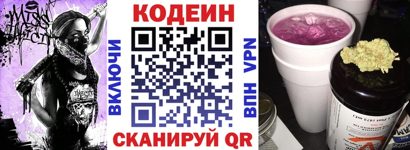 Codein напиток Lean (лин)  Уссурийск 